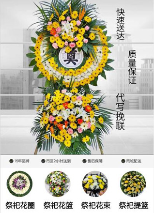 山西运城平陆县圣人涧镇花圈代送